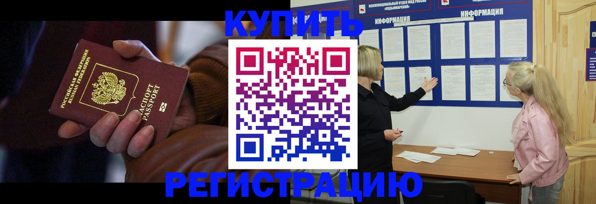 прописка для работы в Черкесске