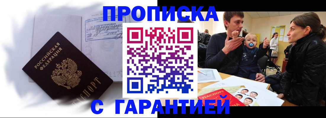 прописка в квартире в Черкесске