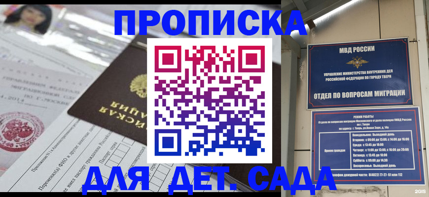 временная прописка в Черкесске