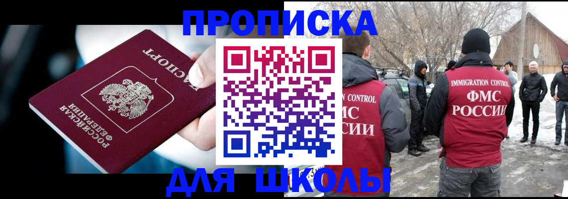 прописка 2025 в Черкесске